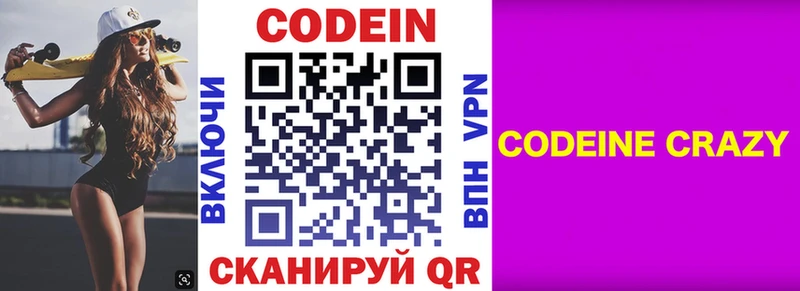 Codein напиток Lean (лин)  Купить где  Лахденпохья 